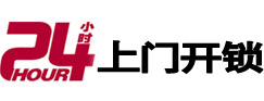 都江堰24小时锁行